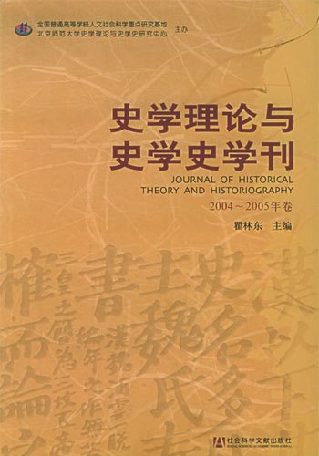 瞿林东著作 瞿林东著作