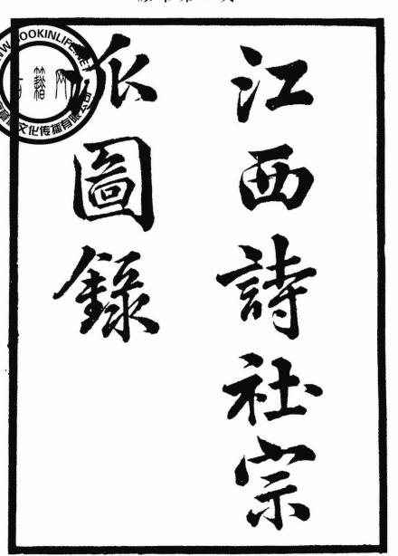 江西诗派 江西诗派