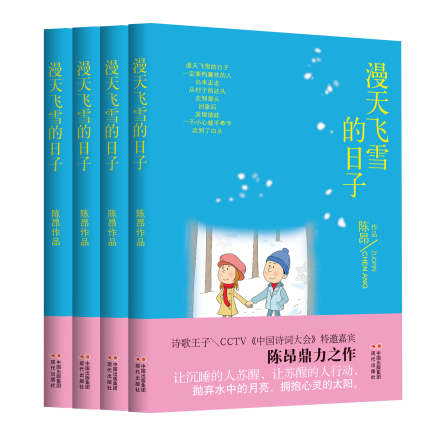 漫天飞雪的日子 漫天飞雪的日子