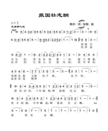 校歌《报国壮志酬》 校歌《报国壮志酬》