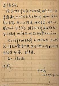 王汶石手迹 王汶石手迹