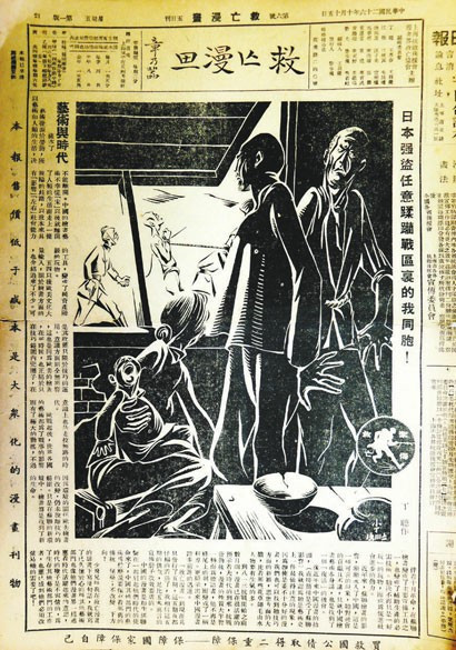 《救亡漫画》 《救亡漫画》