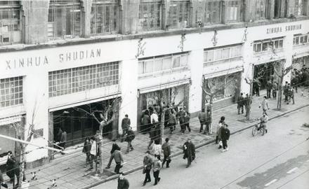 南京路新华书店 南京路新华书店