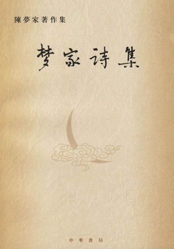 《梦家诗集》 《梦家诗集》