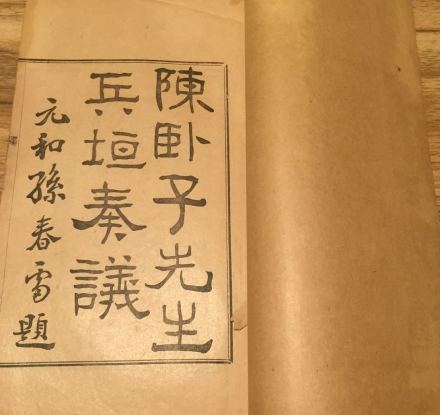 《兵垣奏议》 《兵垣奏议》