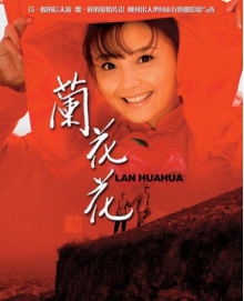 电视剧兰花花 电视剧兰花花