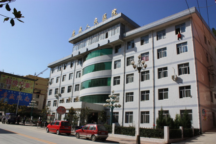 康县人民医院 康县人民医院