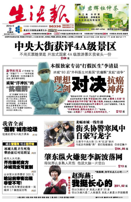 生活报版面 生活报版面