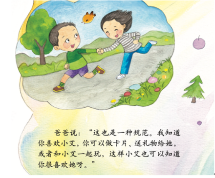 《珍爱生命——幼儿性健康教育绘本》插图 《珍爱生命——幼儿性健康教育绘本》插图