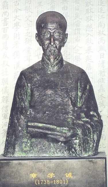 章学诚雕像 章学诚雕像