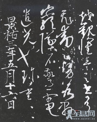 周越跋王著《草书千字文》 周越跋王著《草书千字文》