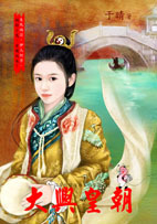 于晴《大兴皇朝》1
于晴《大兴皇朝》1