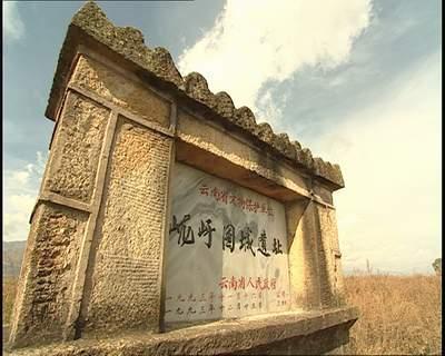 苍山地区历史文化遗址 苍山地区历史文化遗址