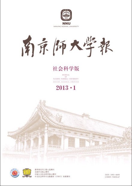 社科版2013第1期 社科版2013第1期