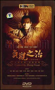 贞观之治 贞观之治