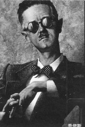 詹姆斯·乔伊斯
詹姆斯·乔伊斯