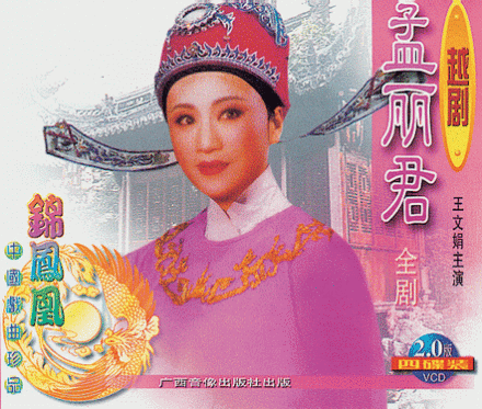 丁西林《孟丽君》 丁西林《孟丽君》