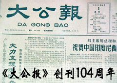 《大公报》 《大公报》