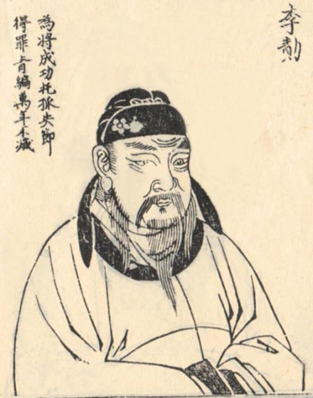 李勣题跋像
李勣题跋像