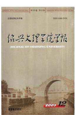 绍兴文理学院学报 绍兴文理学院学报