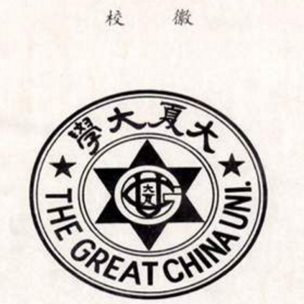 大夏大学校徽 大夏大学校徽