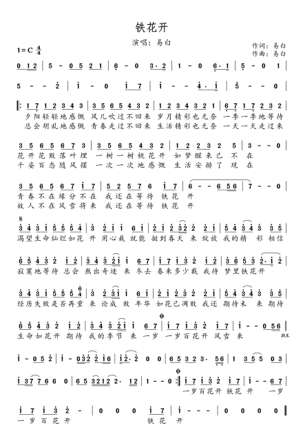 歌曲《铁花开》简谱 歌曲《铁花开》简谱