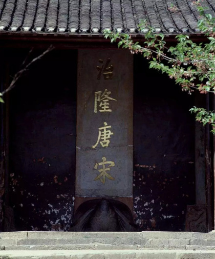 明孝陵康熙帝御笔“治隆唐宋”碑 明孝陵康熙帝御笔“治隆唐宋”碑