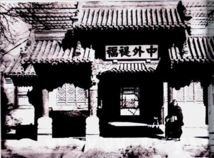 总理各国事务衙门 总理各国事务衙门