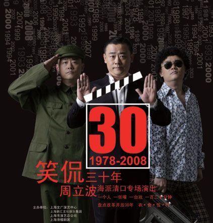 笑侃30年 笑侃30年