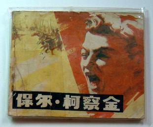 影视连环画 影视连环画