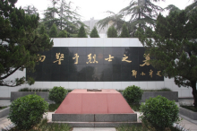 向警予烈士墓 向警予烈士墓