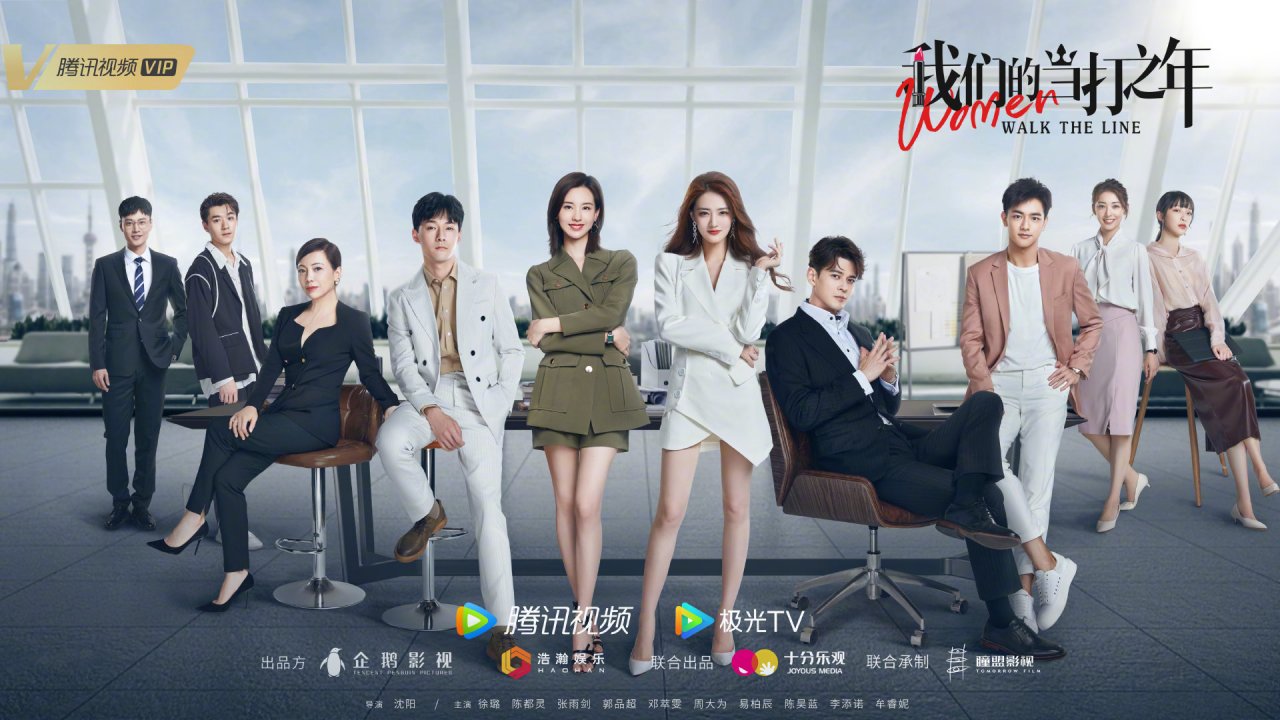 《我们的当打之年》海报