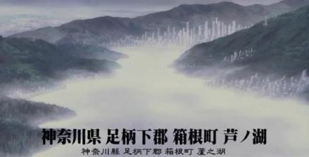 芦之湖与第三新东京市远景 芦之湖与第三新东京市远景