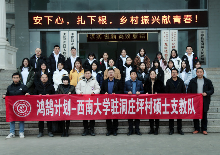 西南大学加入鸿鹄计划 西南大学加入鸿鹄计划