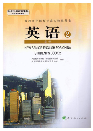 新课标人教版高中教材