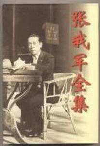 张我军全集 张我军全集