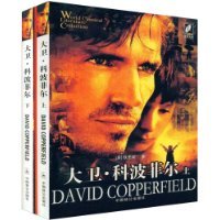 《大卫·科波菲尔》 《大卫·科波菲尔》