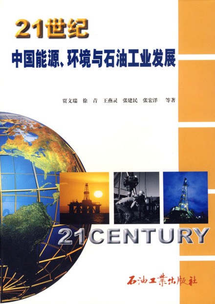 石油工业出版社 石油工业出版社