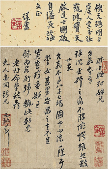 倪元璐书法精品 倪元璐书法精品