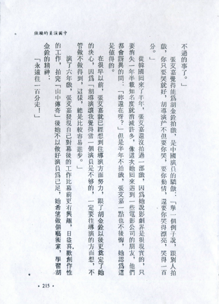 与张艾嘉谈「山中传奇」6 与张艾嘉谈「山中传奇」6