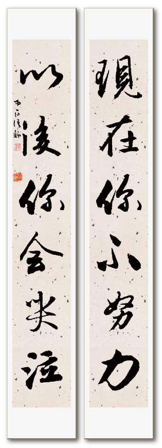 现在你不努力,以后你会哭泣 现在你不努力,以后你会哭泣