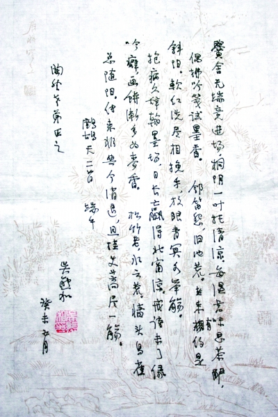 吴熊和诗札手迹 吴熊和诗札手迹