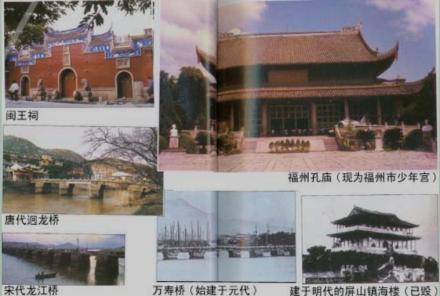 福州历史古迹 福州历史古迹