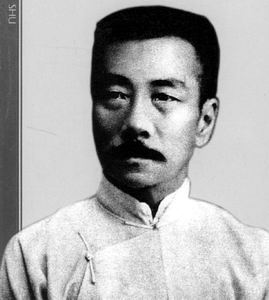 鲁迅 鲁迅