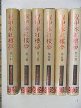 《红楼梦》程甲本 《红楼梦》程甲本