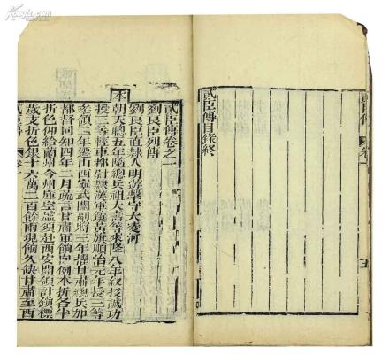 《贰臣传》第一人刘良臣 《贰臣传》第一人刘良臣