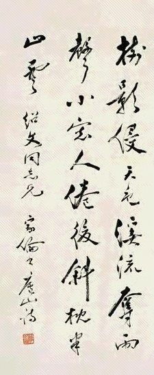 罗家伦 行书庐山诗 立轴 纸本 罗家伦 行书庐山诗 立轴 纸本