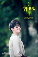 《从你的全世界路过》饰演茅十八