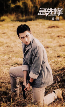 雷振宇《急先锋》