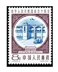 《中华人民共和国成立十周年（第三组）》